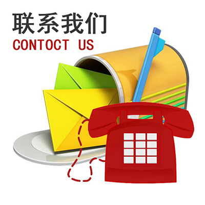聯系我們